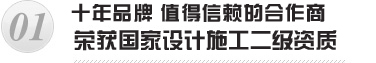 10年品質,500強企業選擇 10年品牌,500強企業選擇