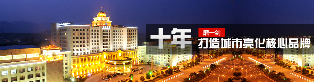 亮化設計是什么？[2018工程商詳解]