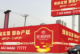 地產圍擋廣告工程 地產圍擋廣告工程