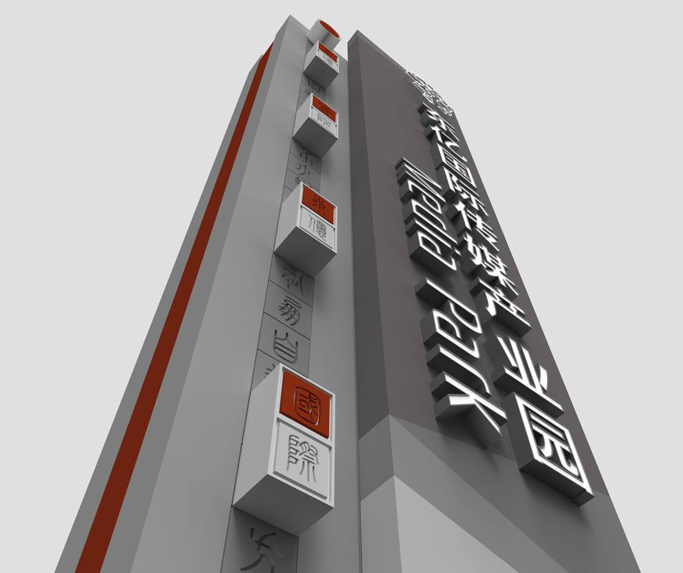 產業園精神堡壘 產業園精神堡壘