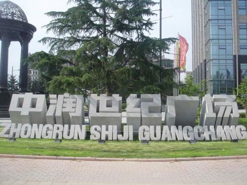 企業形象立體字工程 企業形象立體字工程