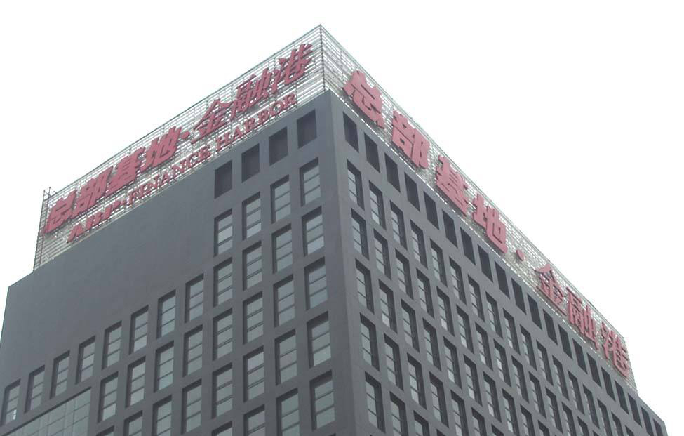 樓頂發(fā)光大字 樓頂發(fā)光大字