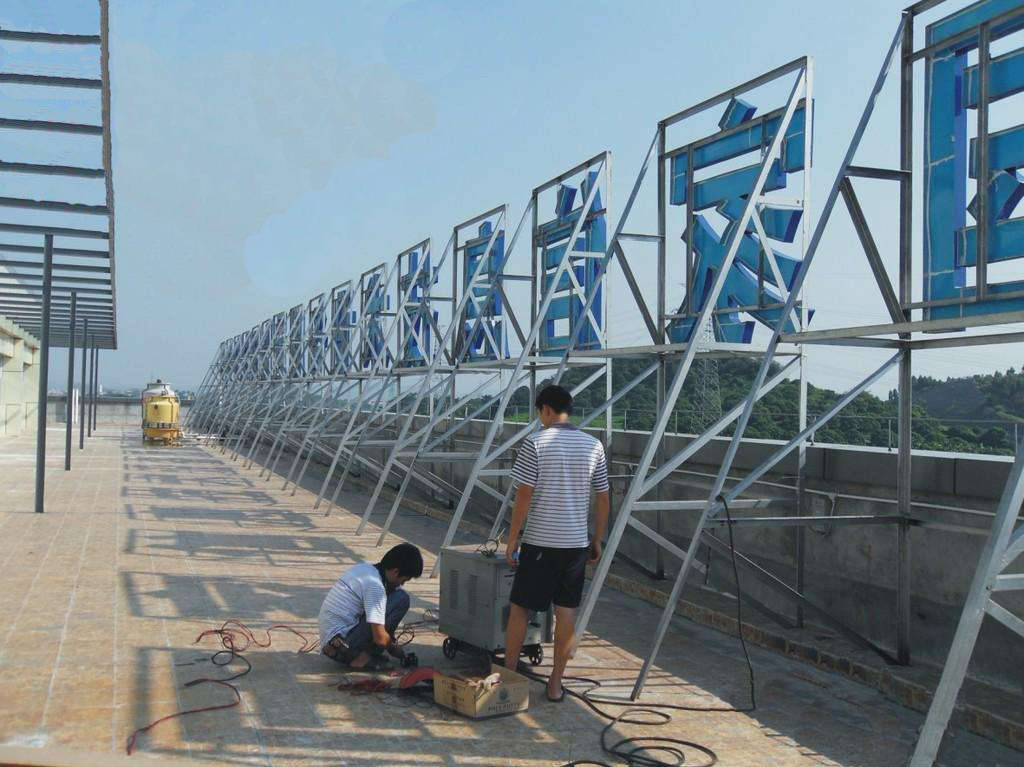 樓頂發(fā)光大字 樓頂發(fā)光大字