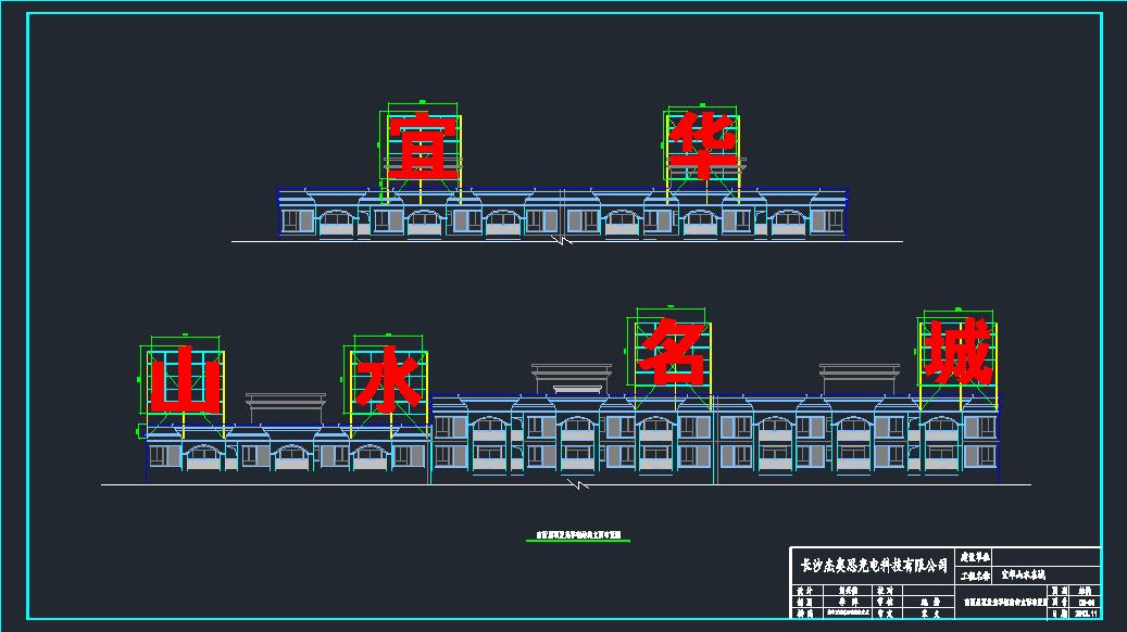 宜華山水名城發(fā)光字鋼架施工圖 宜華山水名城發(fā)光字鋼架施工圖