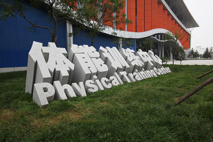 企業形象立體字工程